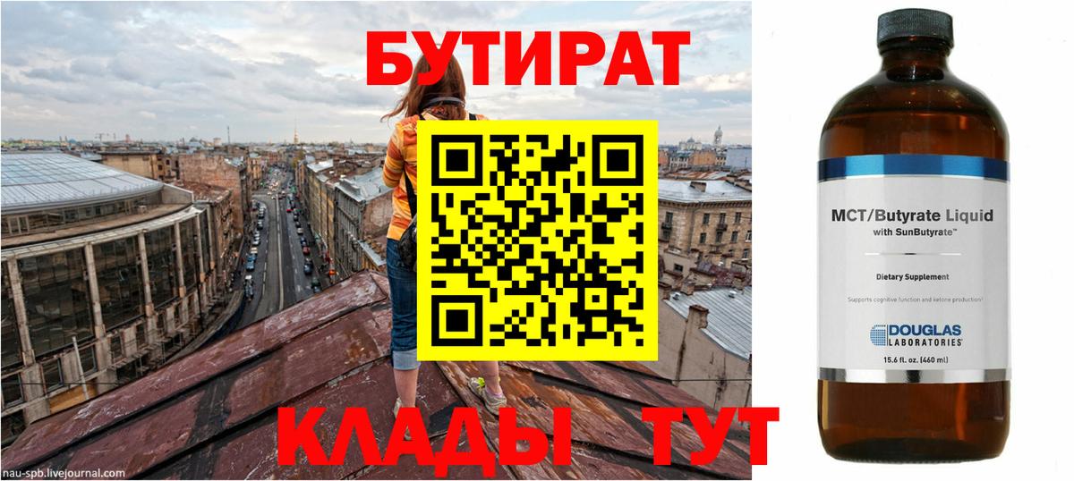 БУТИРАТ BDO Прокопьевск