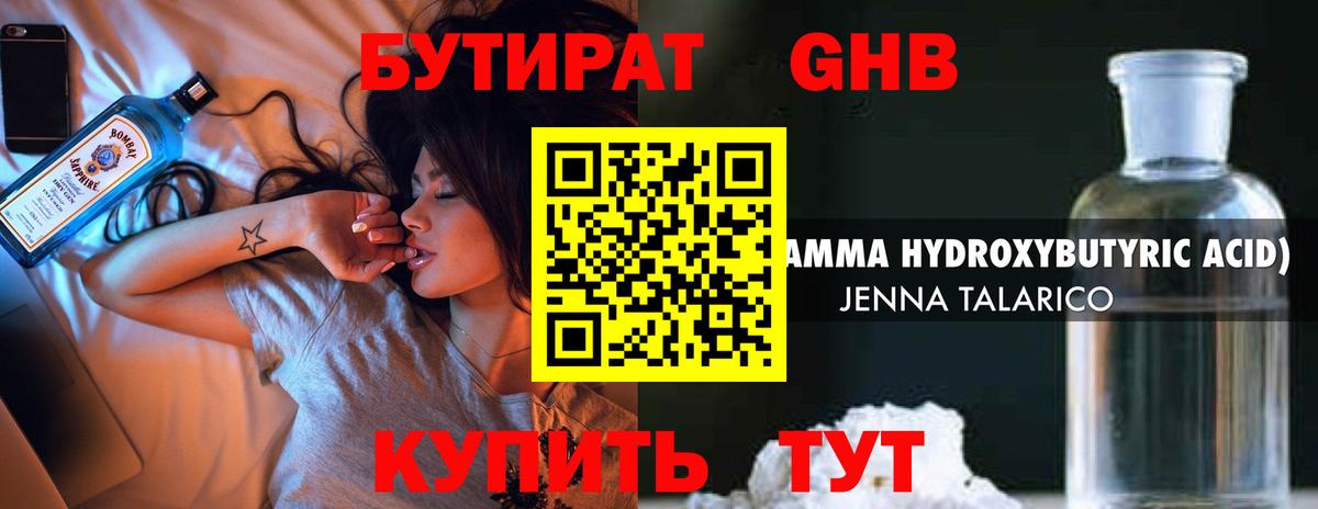 Бутират  БУТИРАТ 1.4BDO  Вход с VPN  Прокопьевск 