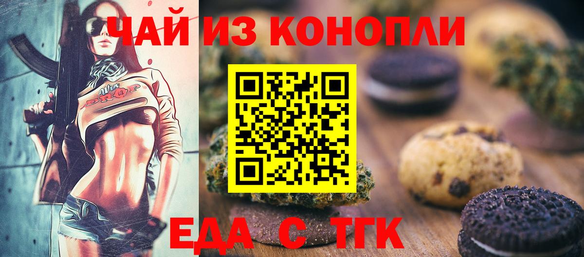 Еда ТГК конопля  Вход с VPN  Прокопьевск 