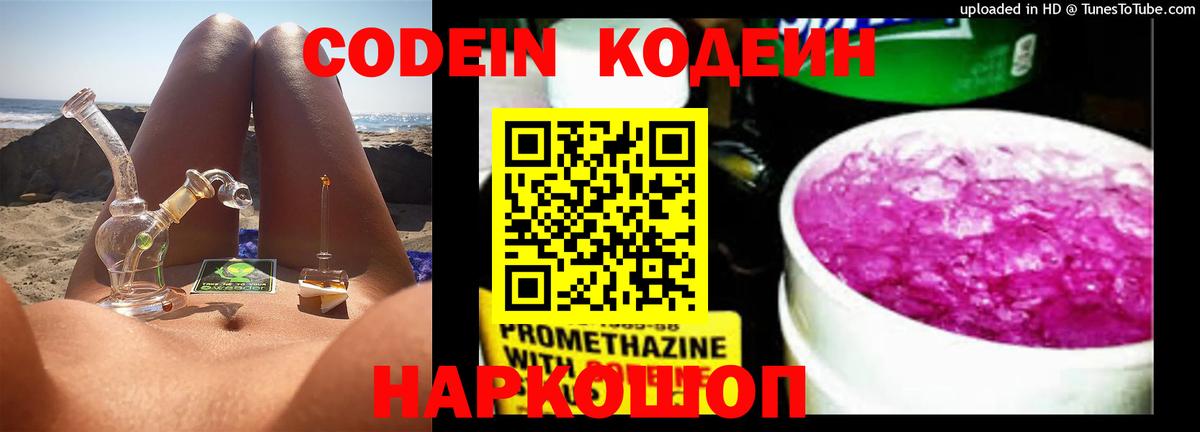 Codein Purple Drank  Кодеиновый сироп Lean Purple Drank  Вход с VPN  Прокопьевск 