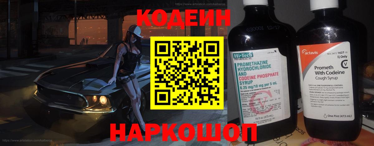 Кодеиновый сироп Lean Purple Drank Прокопьевск