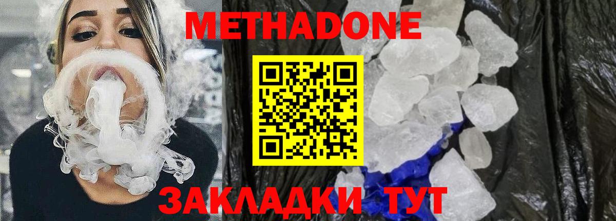 Метадон мёд  Метадон methadone  Прокопьевск  Вход с VPN 