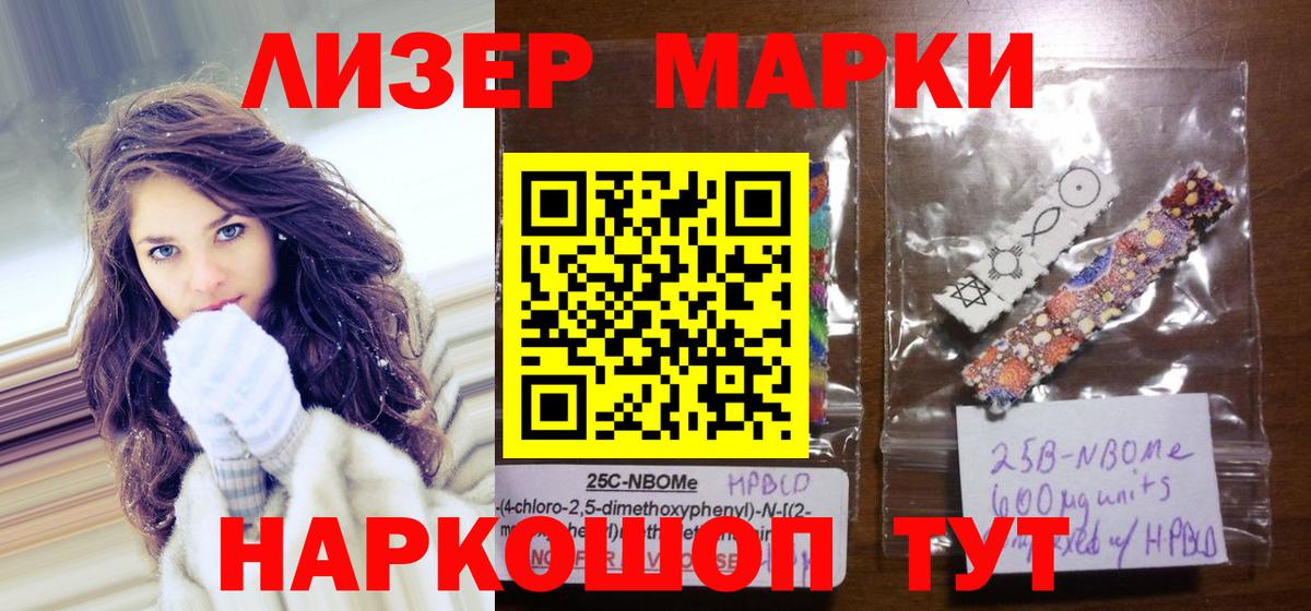 Прокопьевск  Марки NBOMe 1,8мг  Вход с VPN 